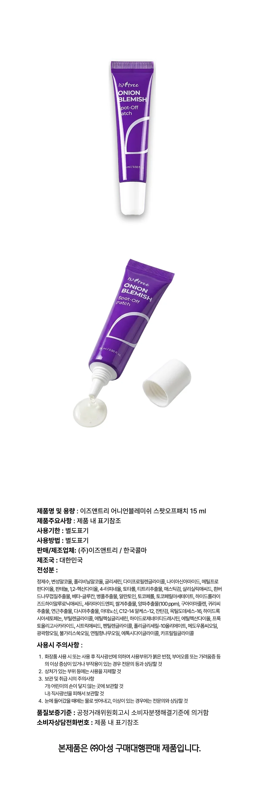 어니언블레미쉬 스팟오프패치 15 ml 트러블 진정 뽀루지 종기 상세1