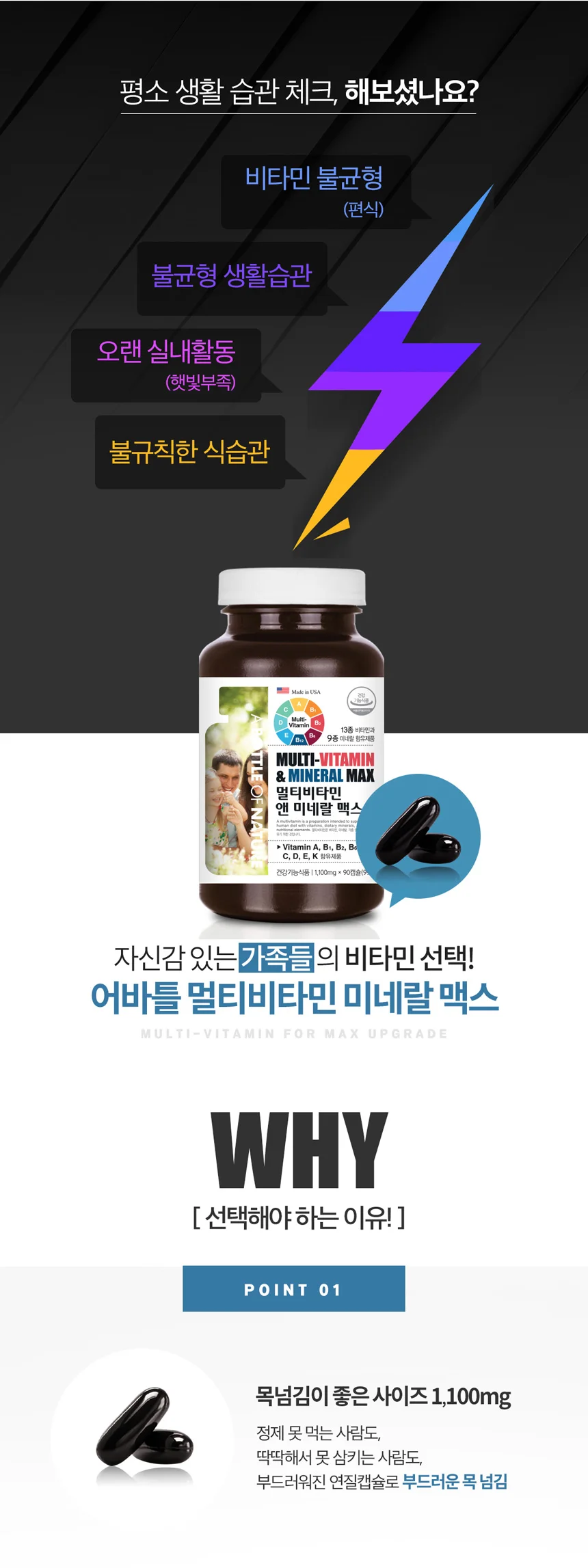 어바틀 멀티비타민 앤 미네랄 맥스 상세2