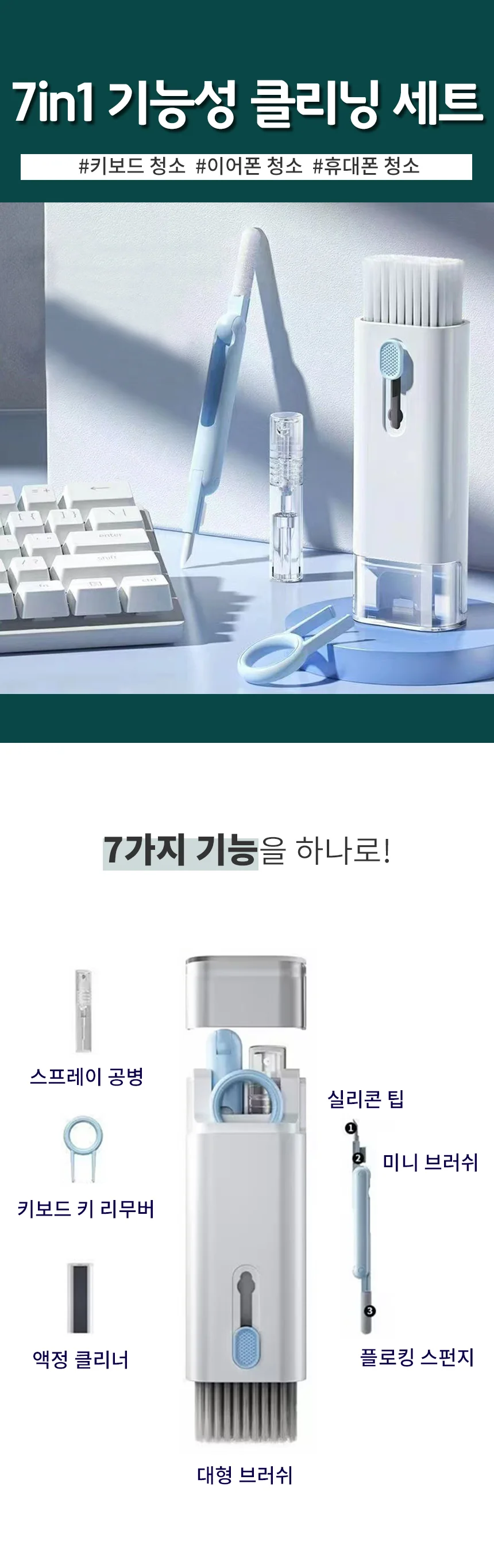 무선 이어폰 핸드폰 클리너 브러쉬 청소 키트 스마트폰 폰클리너 이어폰브 키보드 귀청소 상세4