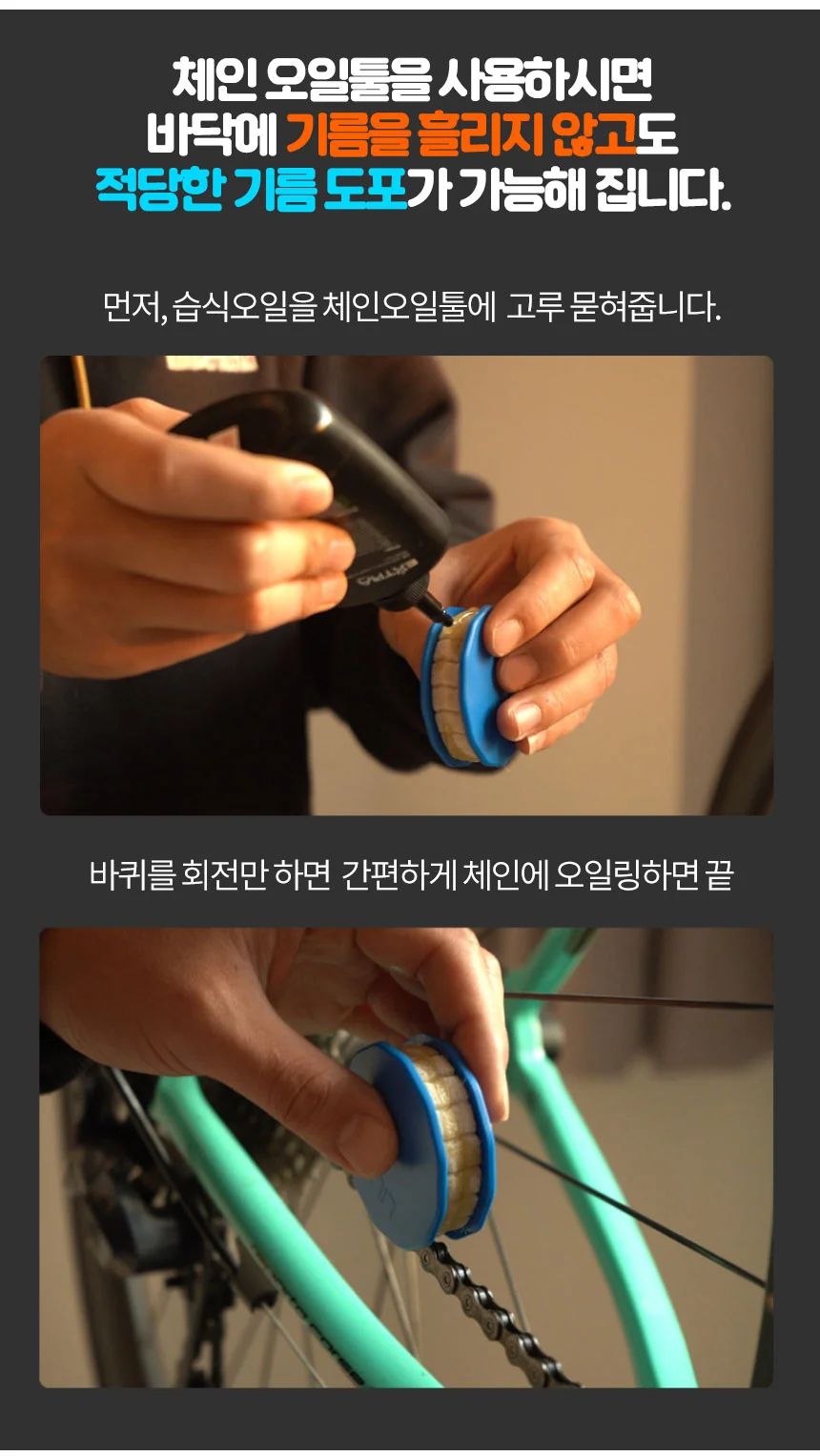 자전거 체인 오일 자전거 체인 도포 휴대용 구동계 오일러 윤활 관리 용품 부속품 클리너 브러쉬 세척 유지 상세5