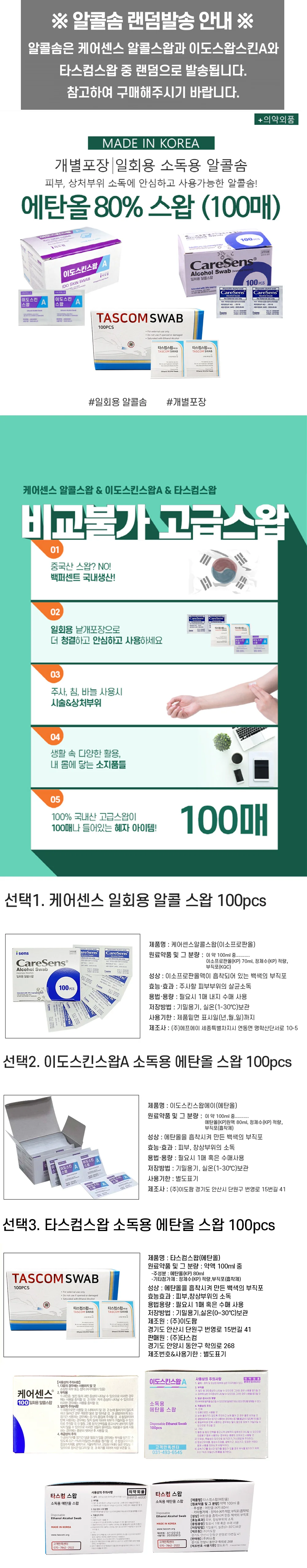 동화 채혈기 기본형+채혈침10개+알콜솜10매 상세3