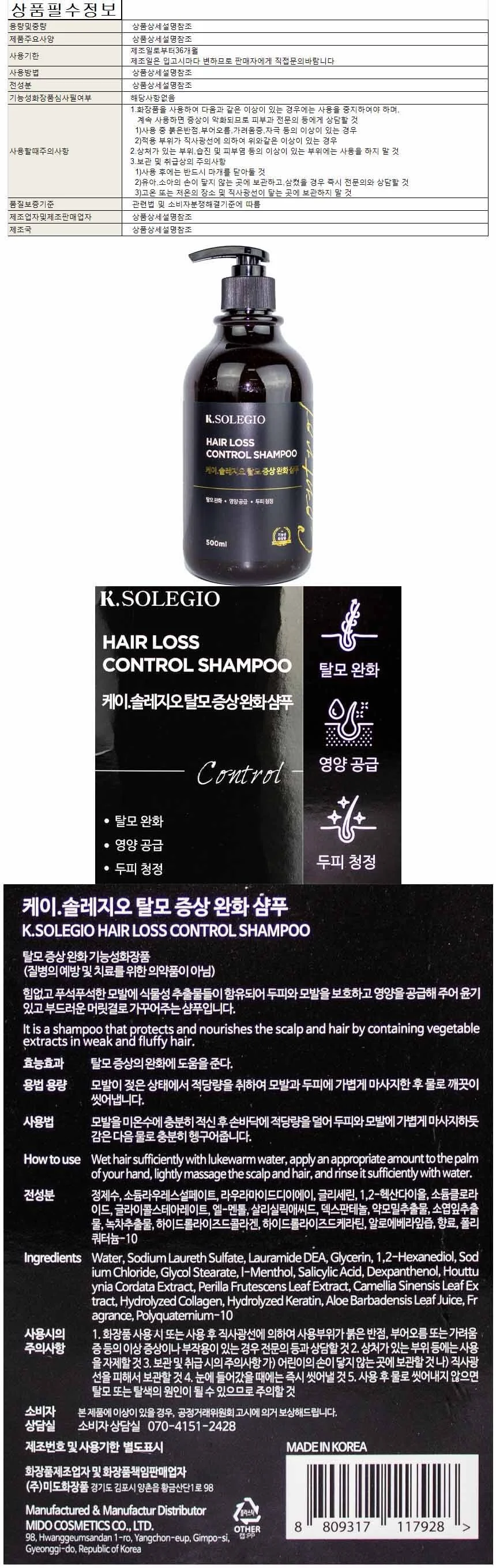 케이솔레지오 탈모증상 완화 샴푸 500ml 상세1