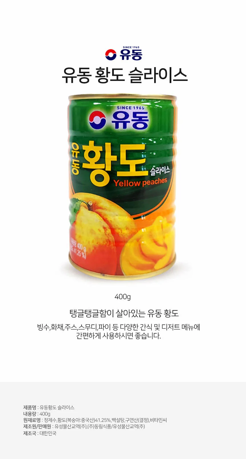 유동 황도 슬라이스 통조림 캔 400g 상세1