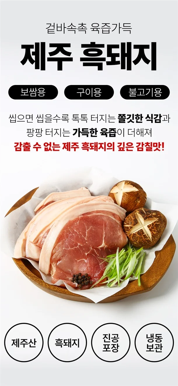 제주 흑돼지 돔베고기 1kg 불고기 상세2