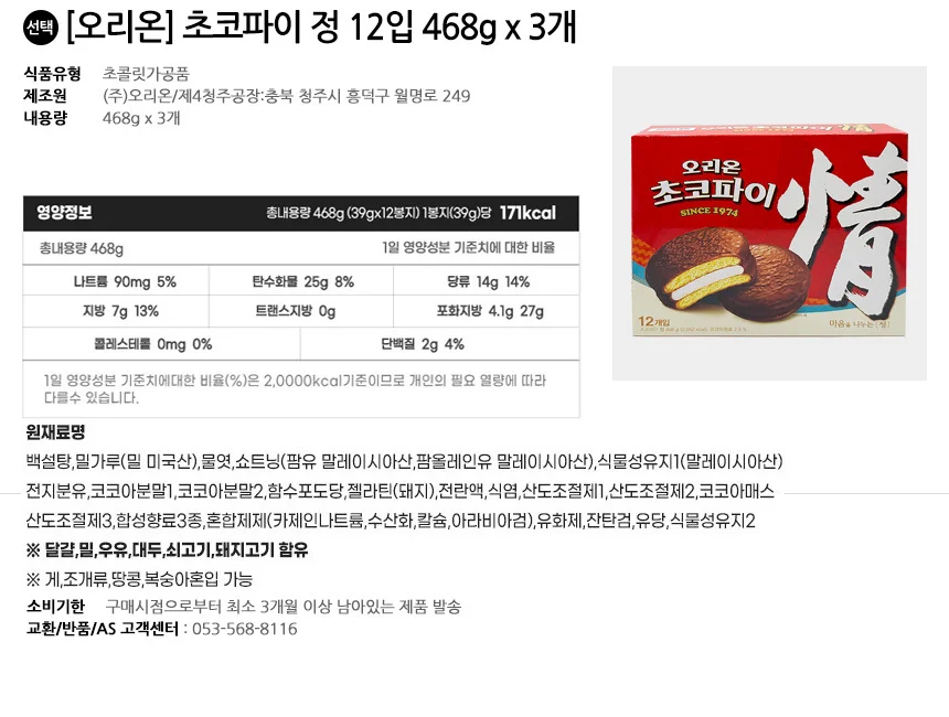 오리온 초코파이 정 12입 468g x 3개 상세2
