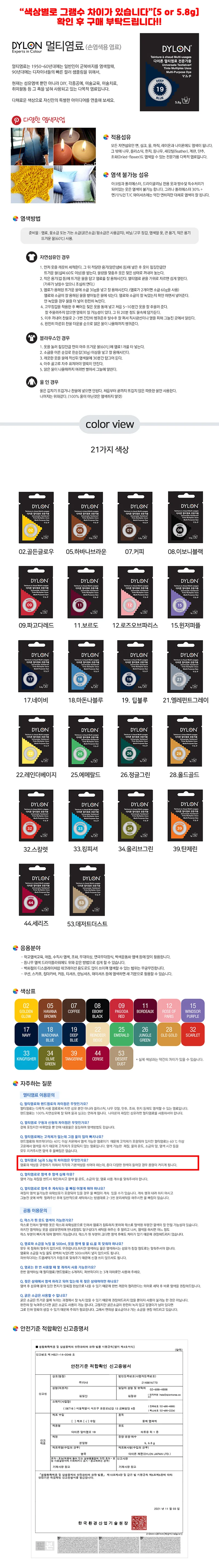 다이론 멀티염료 염색물감 염료 개단위 1개입 상세2
