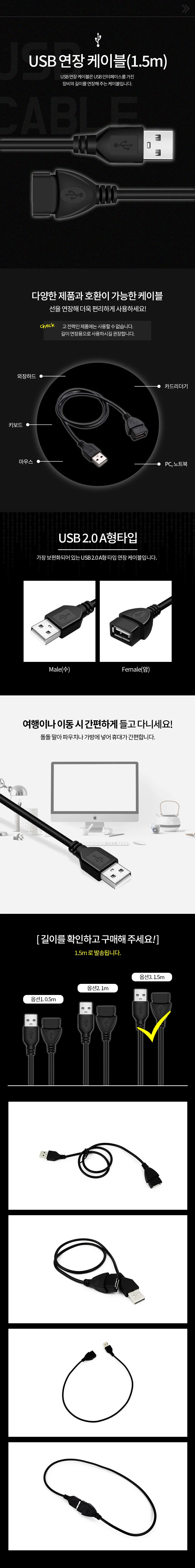 USB 연장 케이블 1p 1.5m 상세1