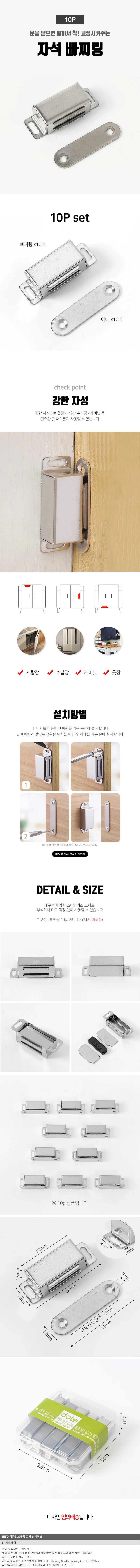 스텐 자석 빠찌링 10p 가구 문고정 랏지 상세1