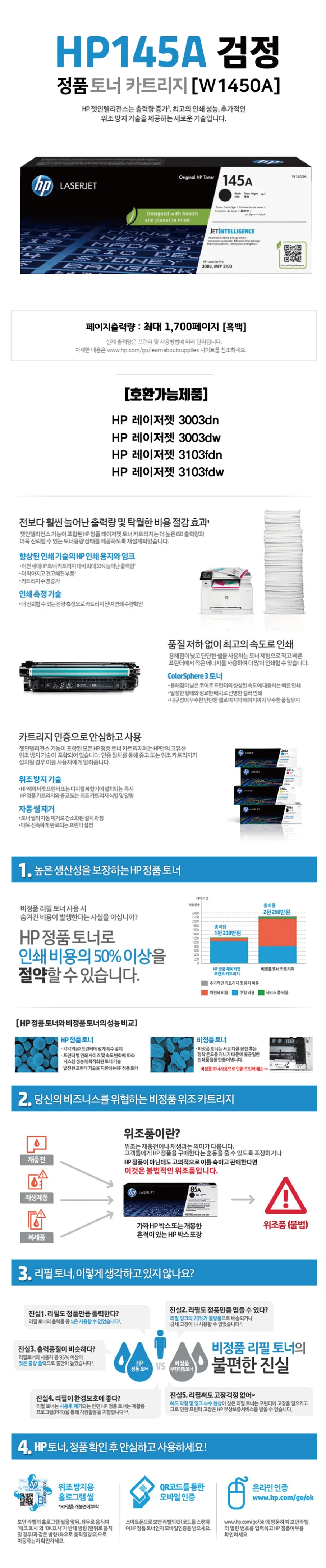 HP 정품토너 W1450A(145A) 흑색 (1개입) 상세1
