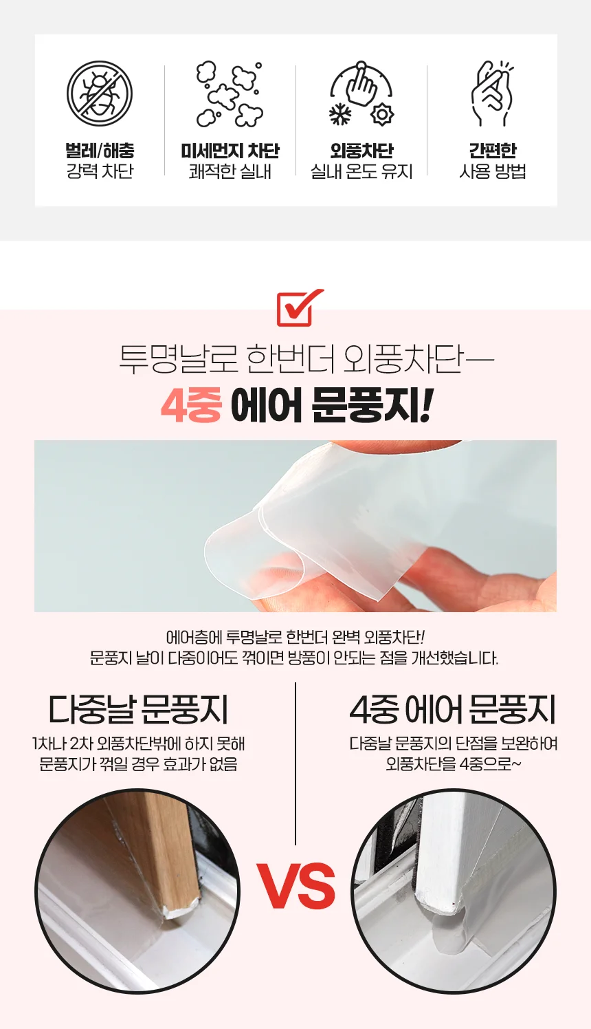 4중 에어 투명 문풍지 32mm x 5m/창틀 우풍 외풍 차단 상세3