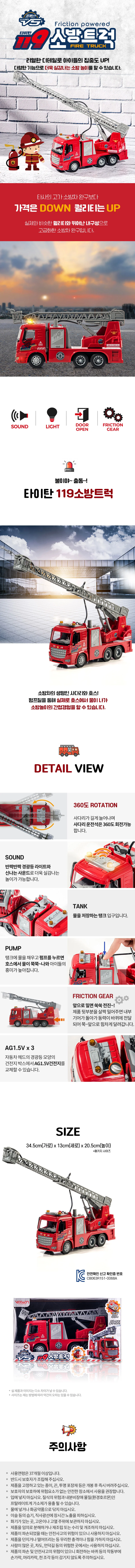 소방차 트럭 119 어린이 장난감 자동차 미니카 선물 상세2