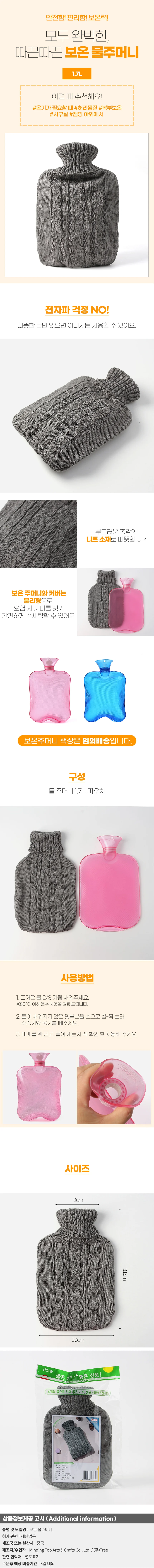 니트보온주머니 배찜질기 물주머니팩 상세1