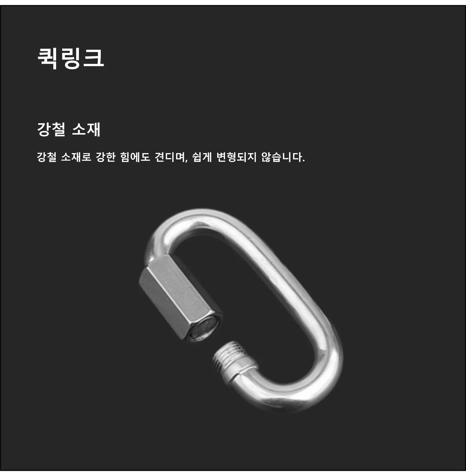 퀵링크 원형 카라비너 8mm 10P 상세3