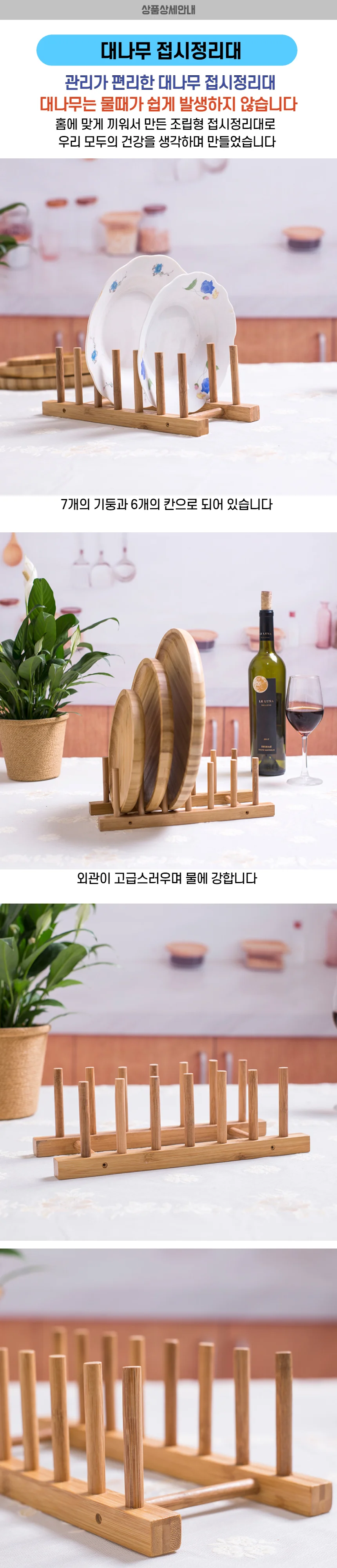 대나무 접시꽂이 주방접시정리대 식기거치대 수납용품 상세1