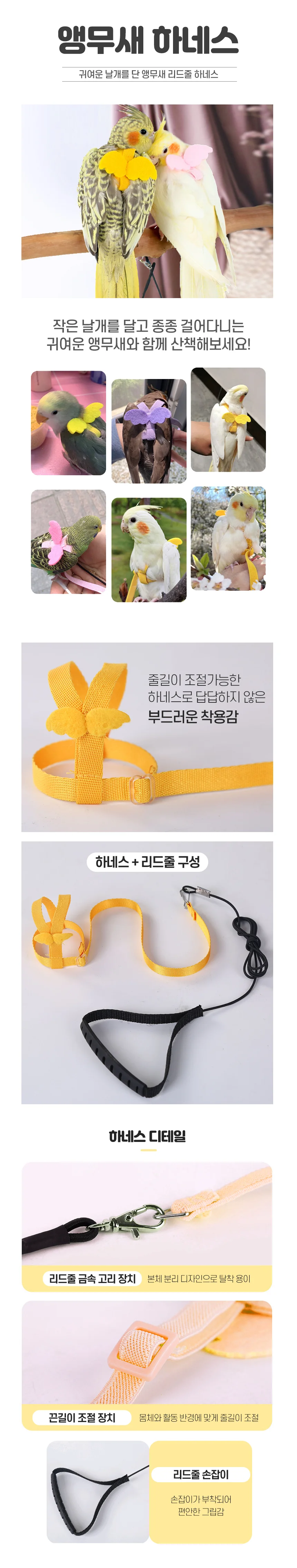 앵무새 반려새 하네스 발목링 산책 리드줄 상세1