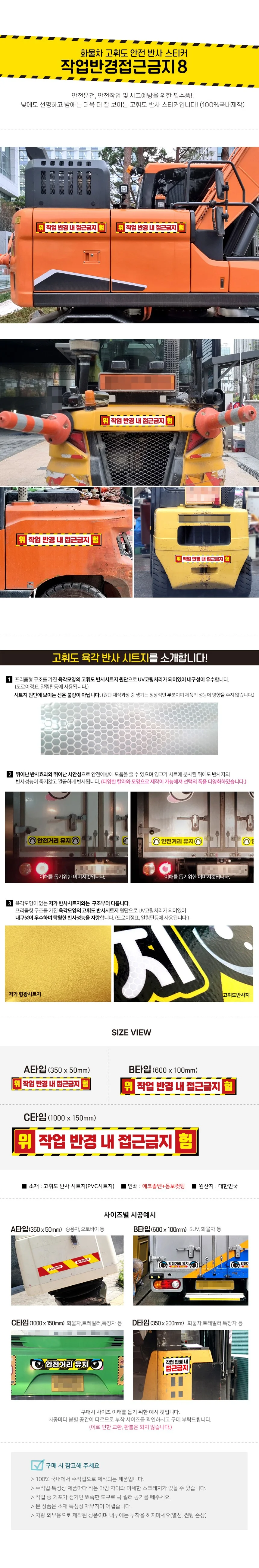 중장비 반사스티커 접근금지8 공사장 현장안전 차량 중형 60cm 자동차 왕초보 주행연습 상세2