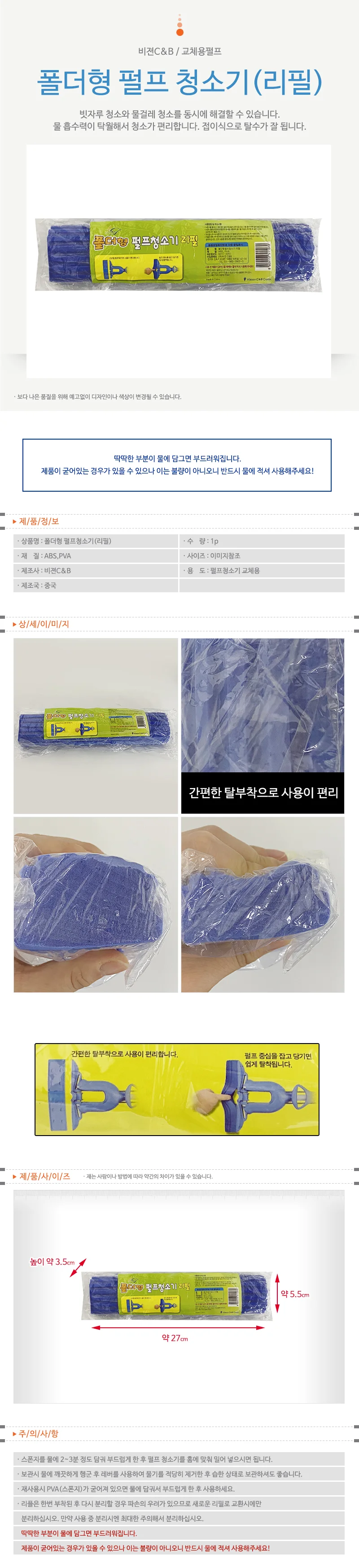 펄프 밀대스펀지 교체용 폴더형 밀대걸레 리필 1p 상세1