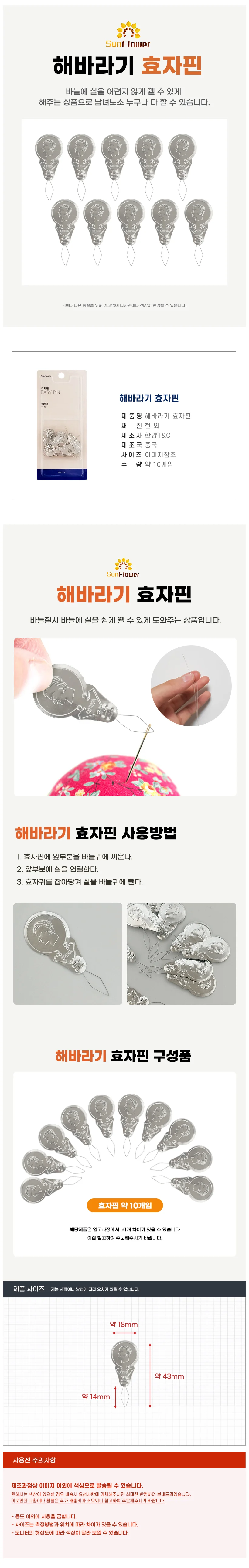 1+1 바늘실꿰기 바늘귀끼우기 실넣기 해바라기 효자핀 상세2