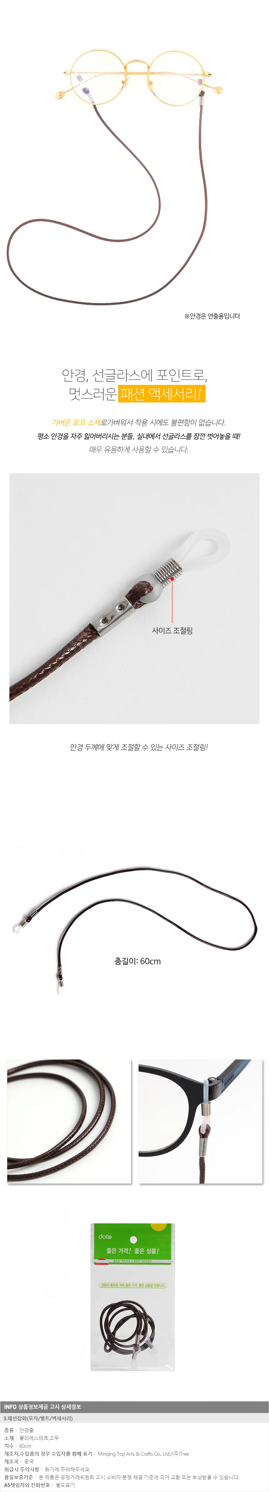 아이업 로프 안경줄(브라운) 패션 선글라스줄 상세이미지