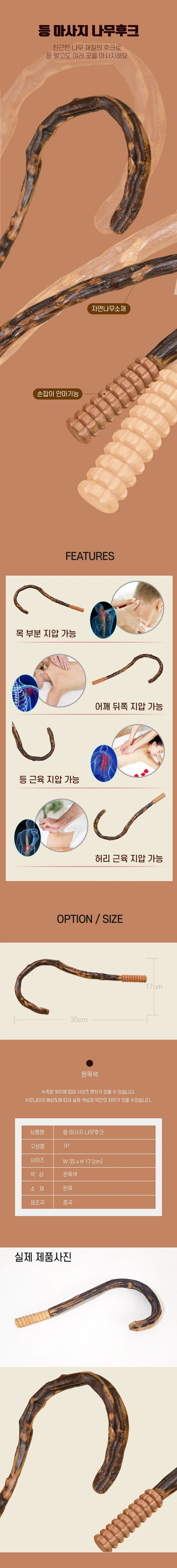 우드 후크 마사지기 DD-10835 셀프 등 어깨 허리 안마 상세2