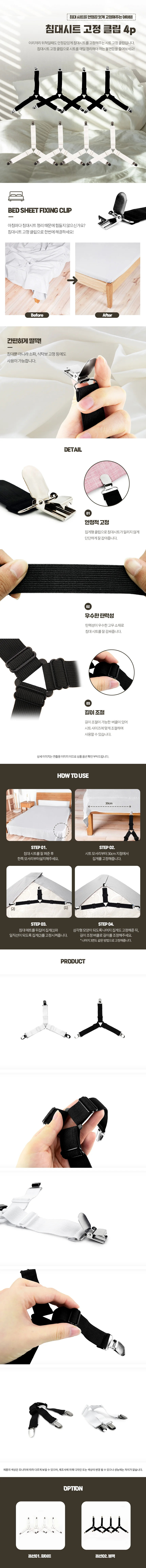 침대시트 고정 클립 4p 침대패드고정핀 시트고정클립 매트패드고정클립 상세1