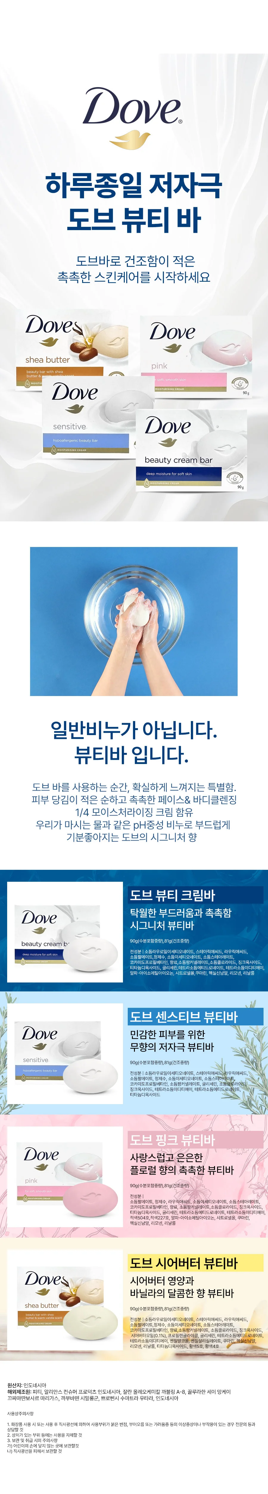 도브 핑크 뷰티바 세수비누 클렌징바 90g 4개입 상세1