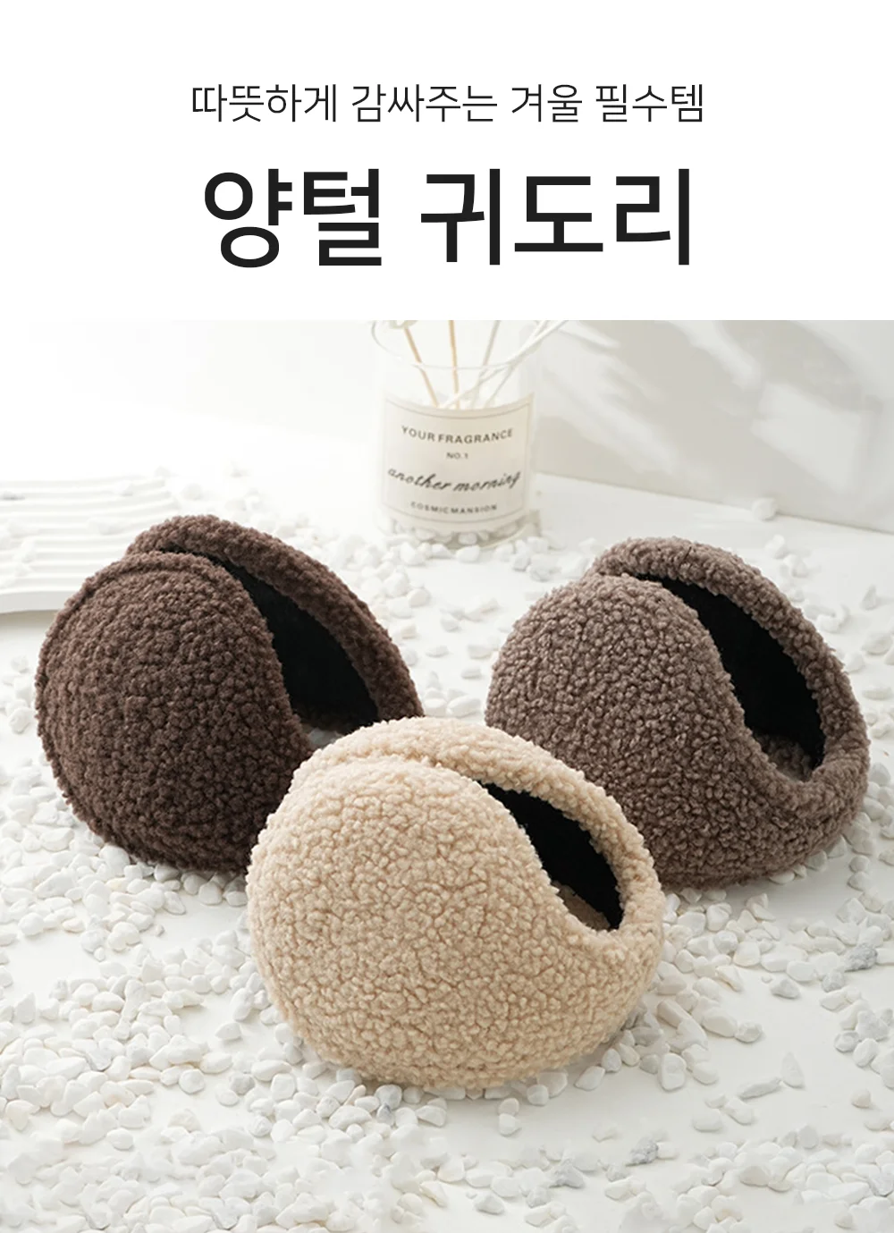 방한귀마개 귀도리 이어머프 겨울 귀돌이 귀덮개 상세1