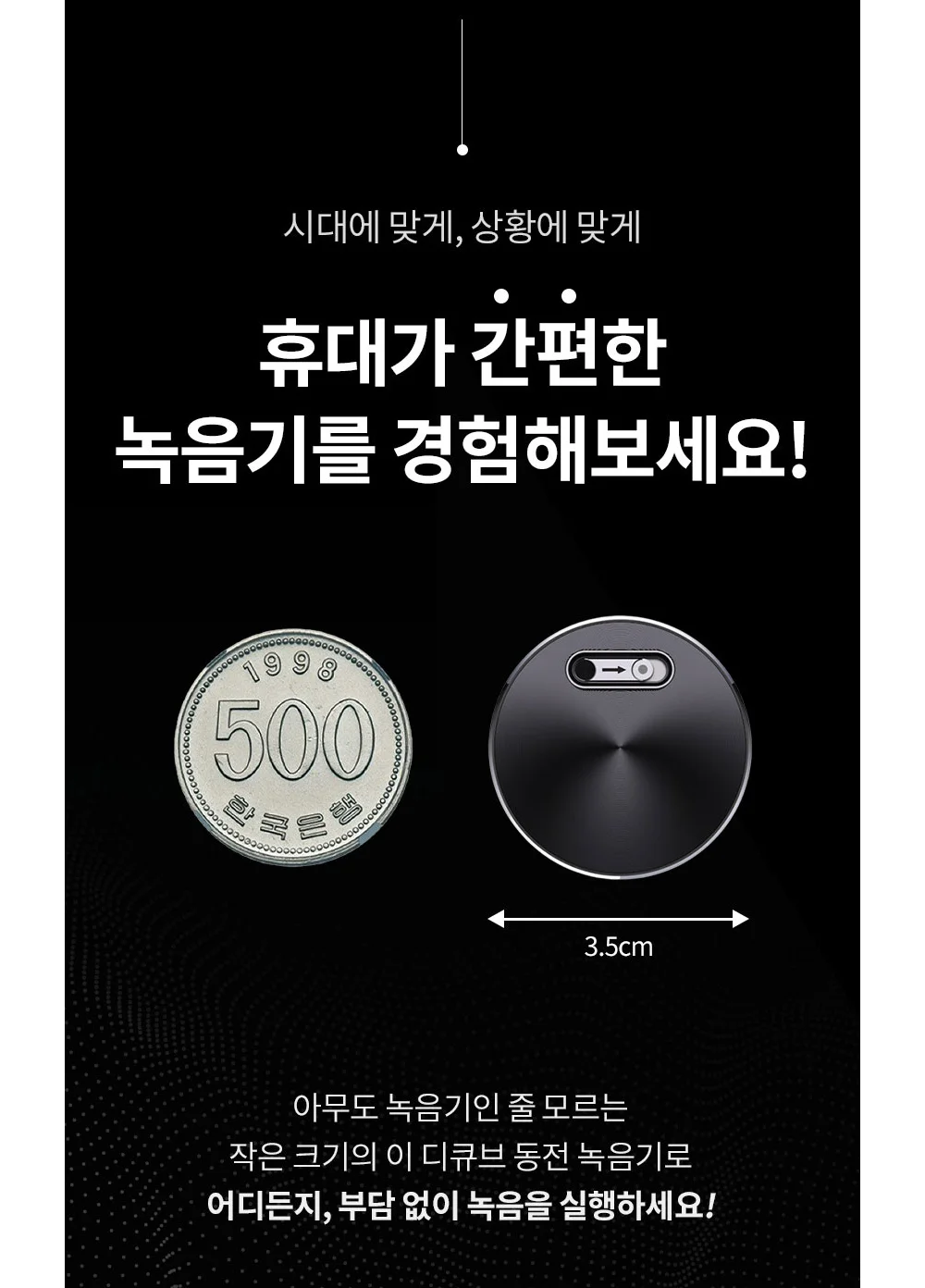 동전 녹음기 차량녹음기 위장녹음기 오래가는녹음기 상세4
