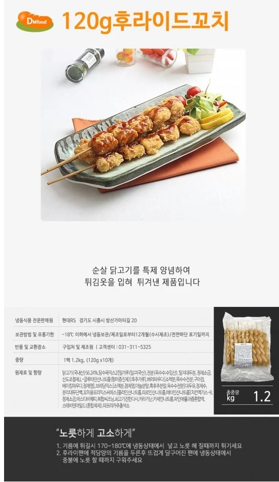 VDF 상도 후라이드꼬치 120gx10개 상세1