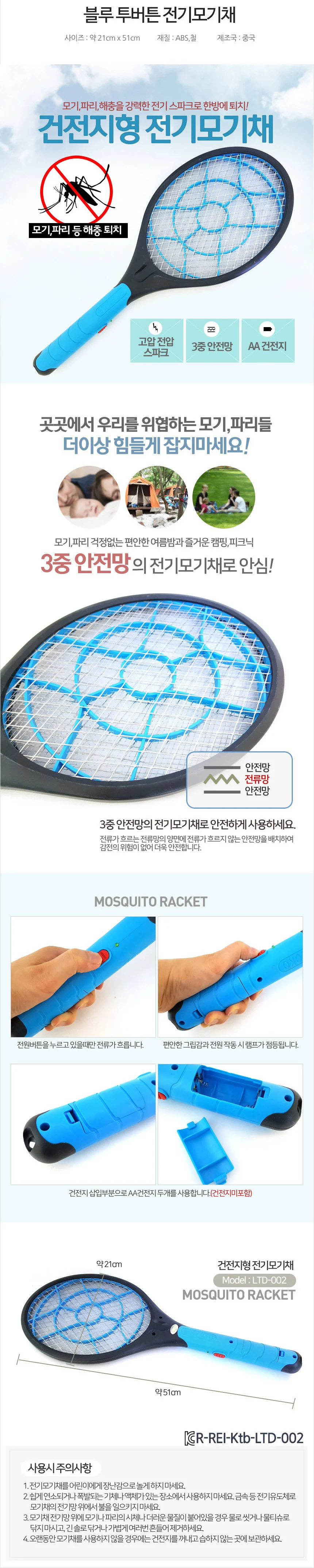 전기 모기채 파리채 휴대용 모기 퇴치기 건전지형 상세1