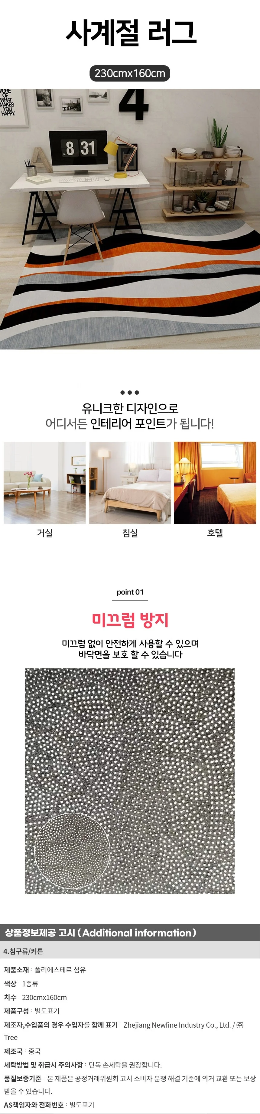 사계절 단모 러그 A(230cmx160cm) 상세1