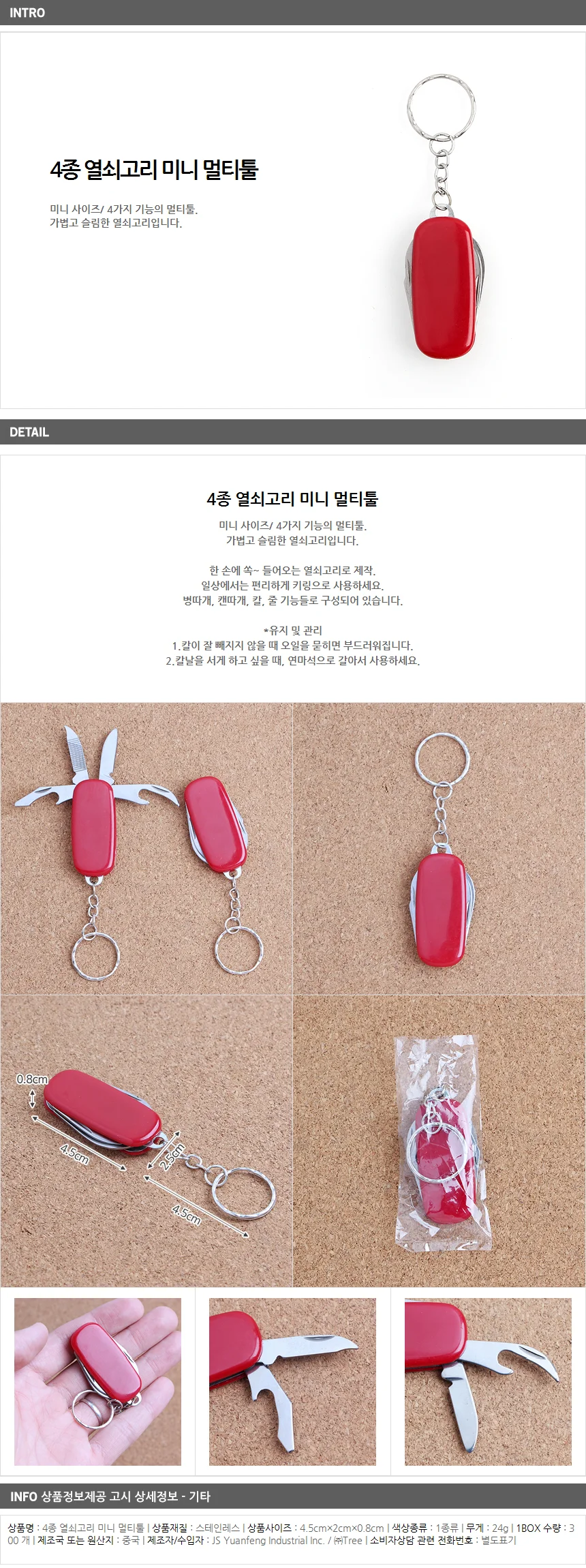 4종 미니 멀티툴 / 접이식 열쇠고리 다용도툴 상세1