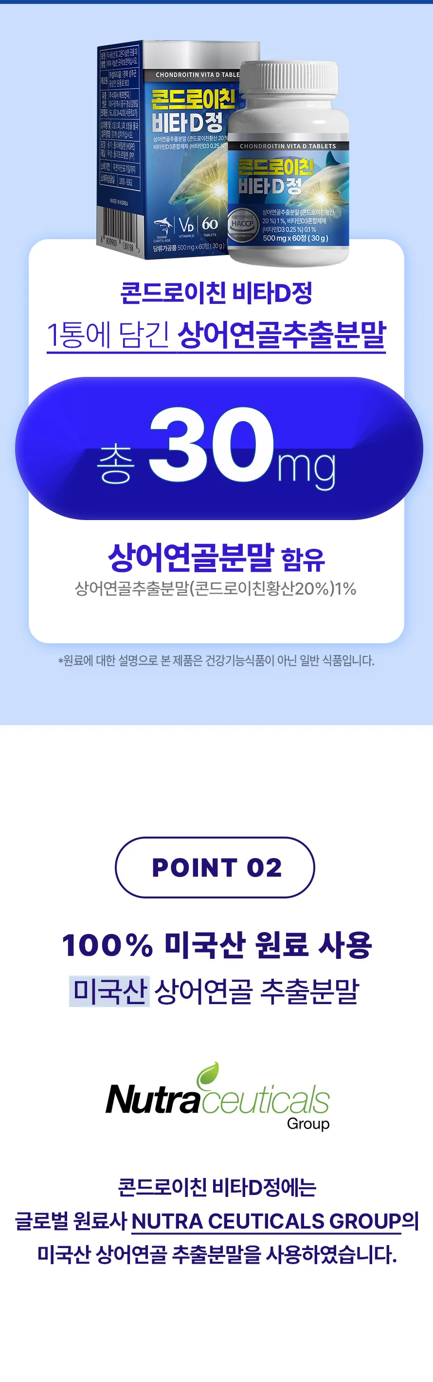콘드로이친 비타D정 1박스 2개월분 상세3