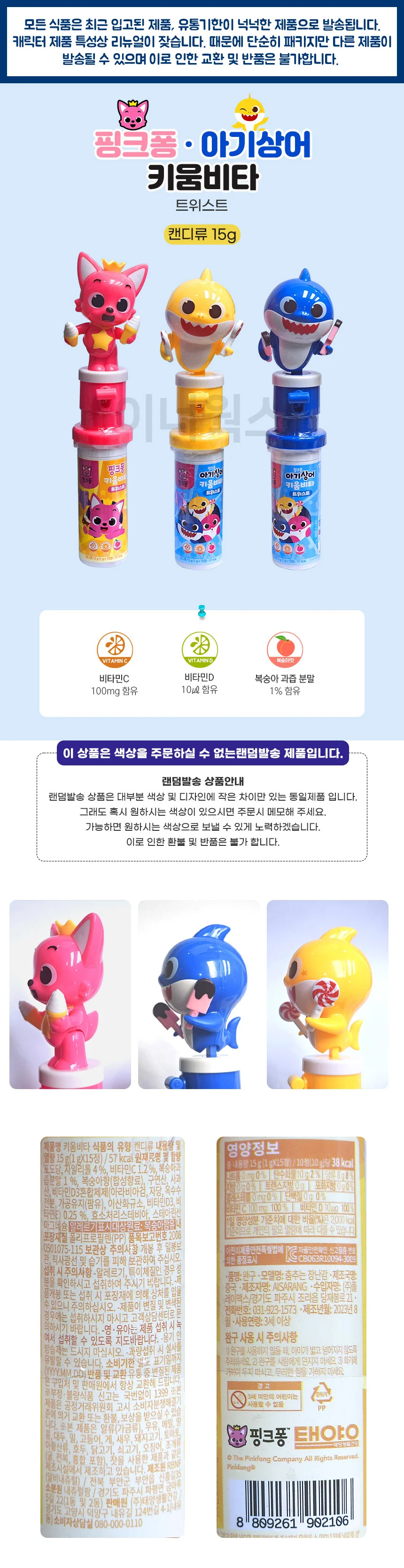 핑크퐁 아기상어 키움비타 트위스트 15정 x 2개 (랜덤) 어린이 비타민 상세1