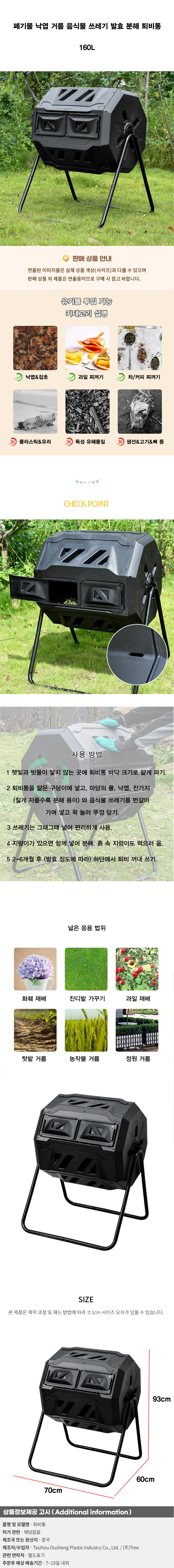 폐기물 낙엽 거름 음식물 쓰레기 발효 분해 퇴비통 160L 상세1