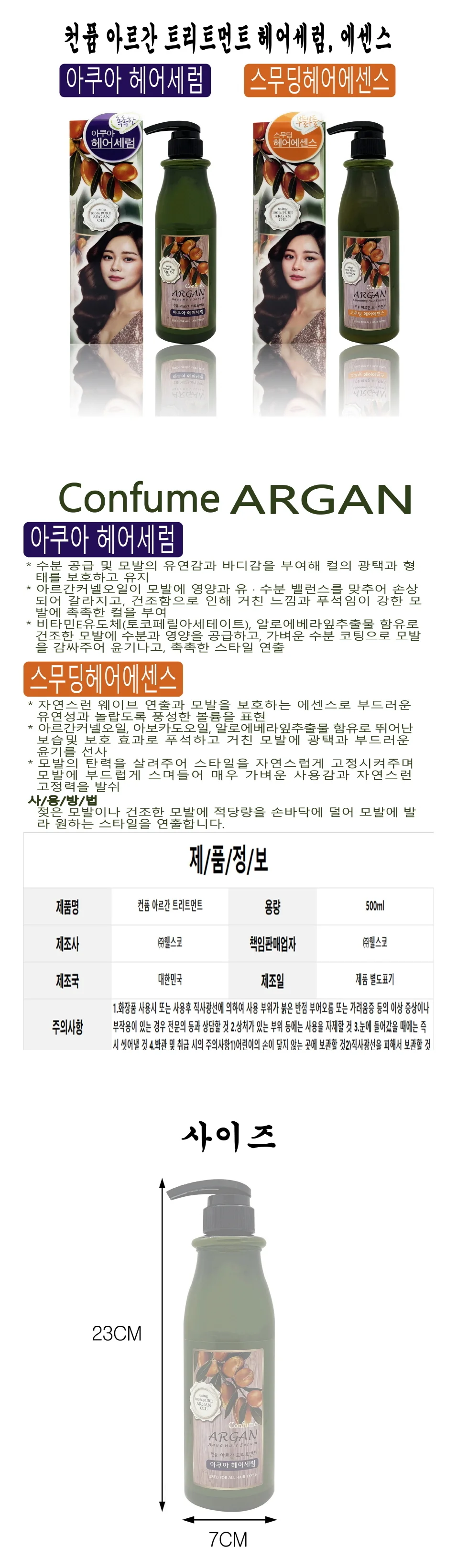 아르간 헤어에센스 500ml 헤어수분에센스 헤어크림에센스 스타일링크림 상세1