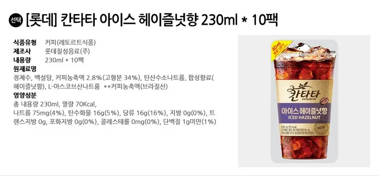 롯데 칸타타 아이스 헤이즐넛향 230ml x 10팩 상세2