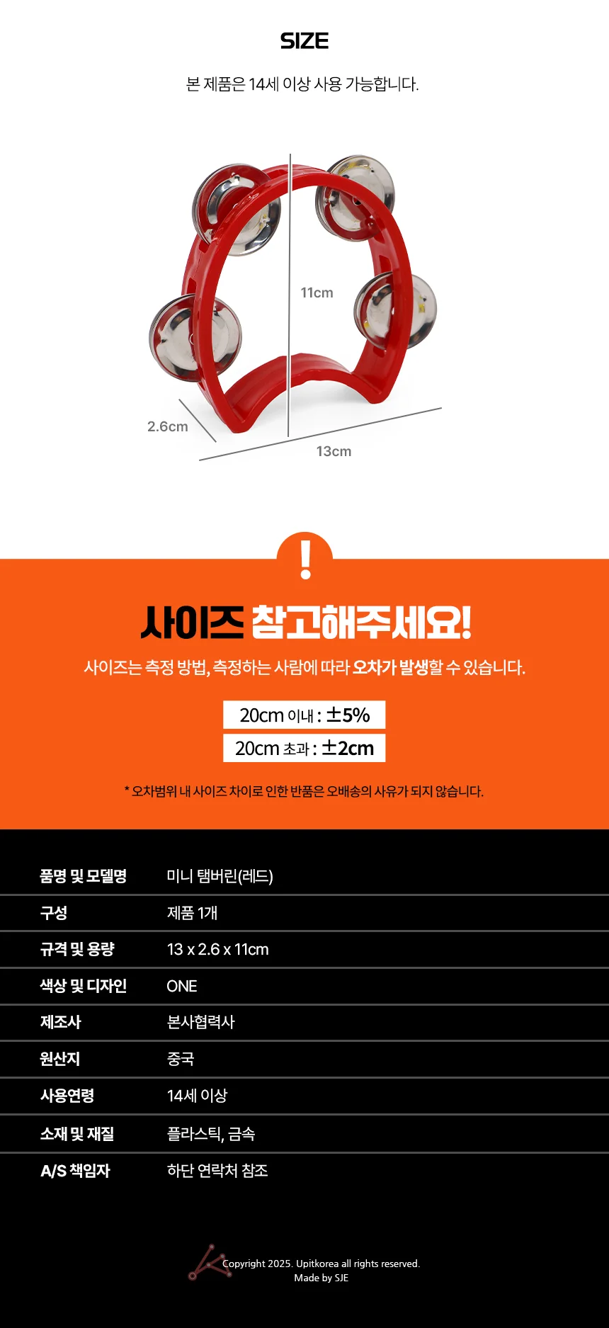 미니 탬버린 레드 상세2