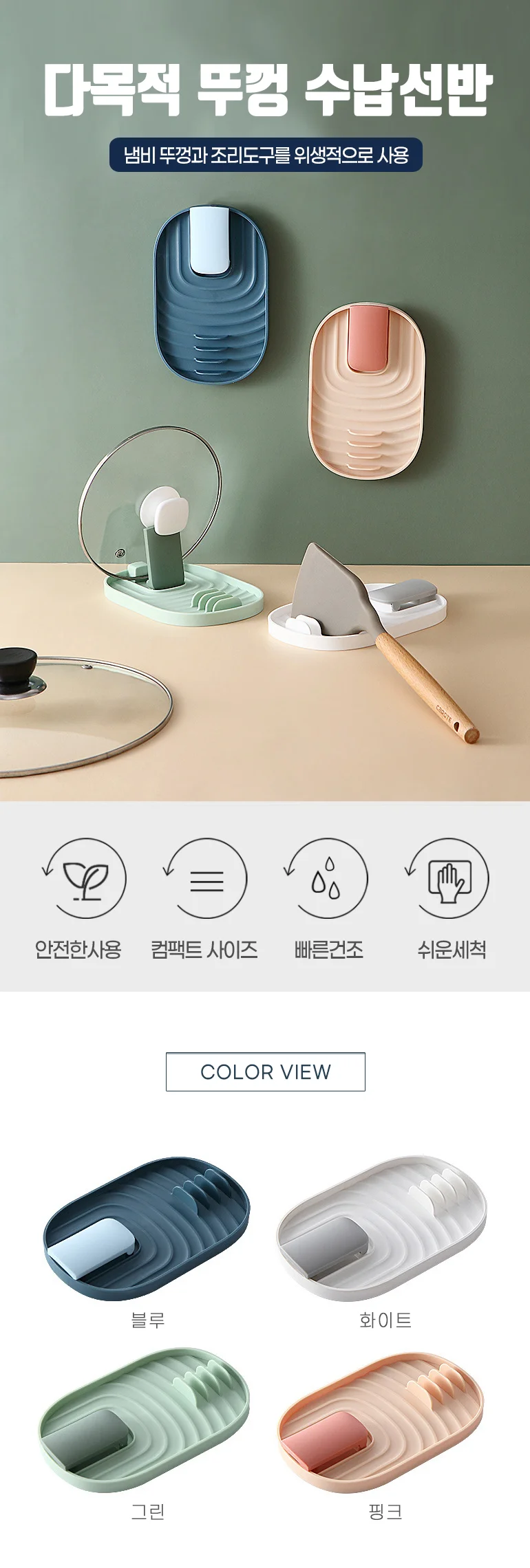 다용도 뚜껑 거치대 조리도구 수납선반 상세1