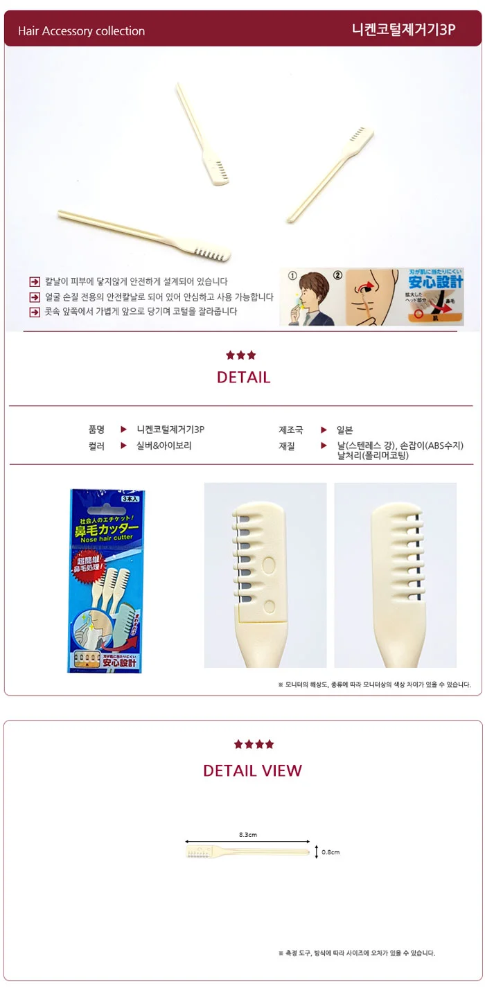 코털제거기 3P 코털정리기 코털깎기 상세1