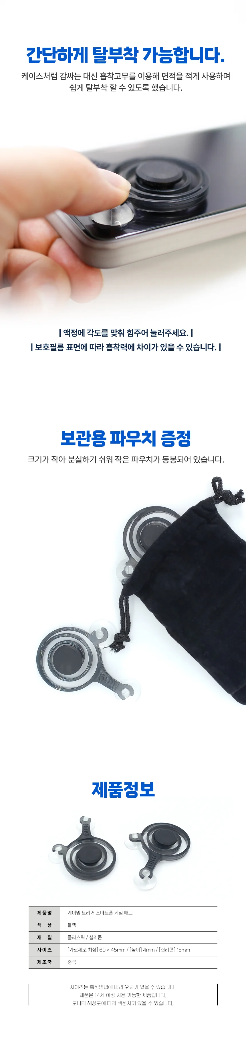 모바일 게임 패드 터치 조이스틱 흡착 컨트롤 게이밍 상세4
