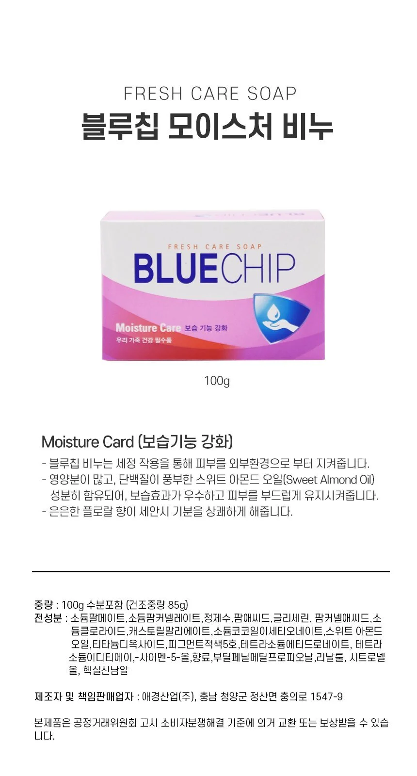 블루칩세정 비누 모이스처 비누 피부보습비누100g 상세2