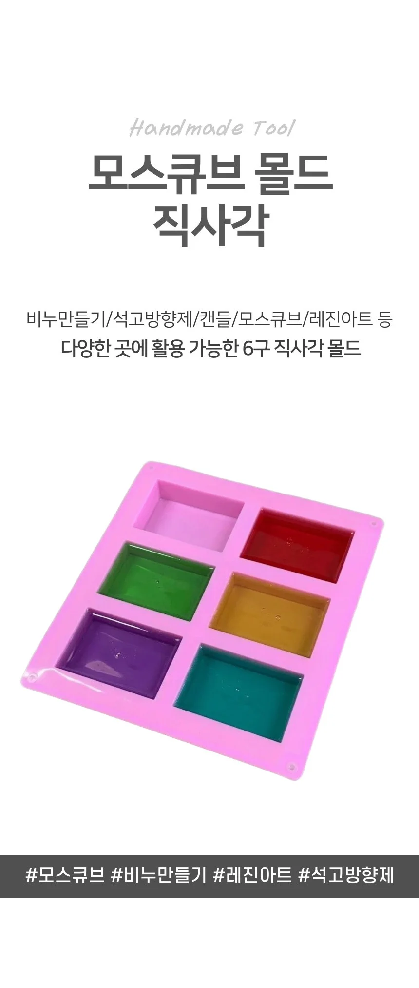 비누 몰드 6구 실리콘 사각 만들기 DIY 공예 재료 성형용 상세1