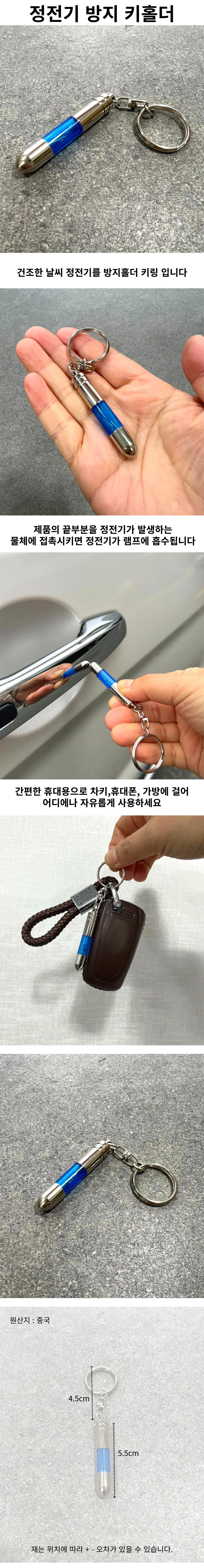 정전기 방지 키홀더 상세1