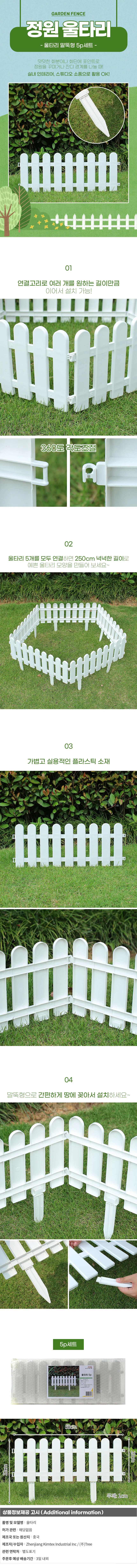말뚝형 플라스틱 울타리 5p 텃밭 펜스 화단분리대 상세1