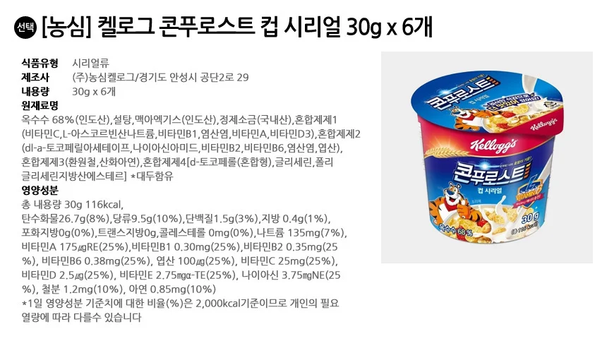 켈로그 콘푸로스트 컵 시리얼 30g x 6개 상세2