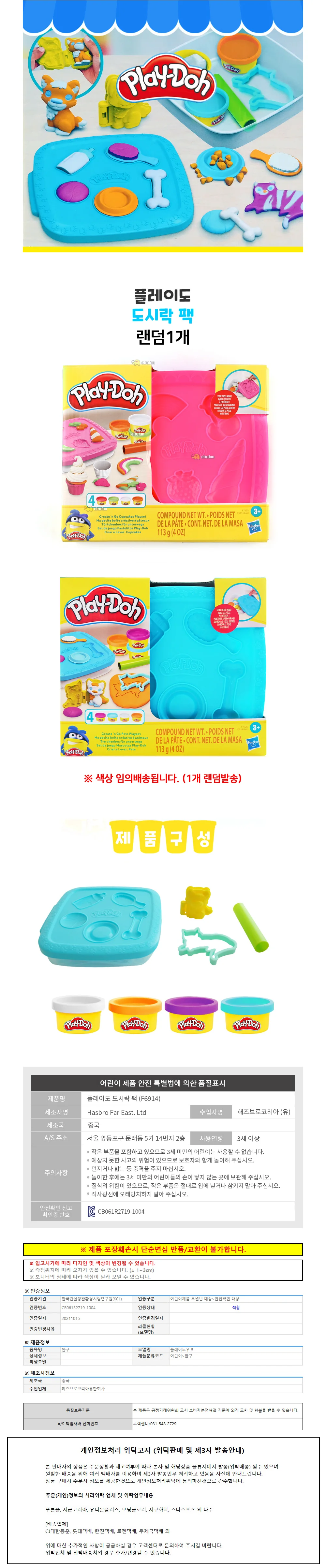 플레이도 도시락 팩 (F6914) (랜덤1개) 상세1