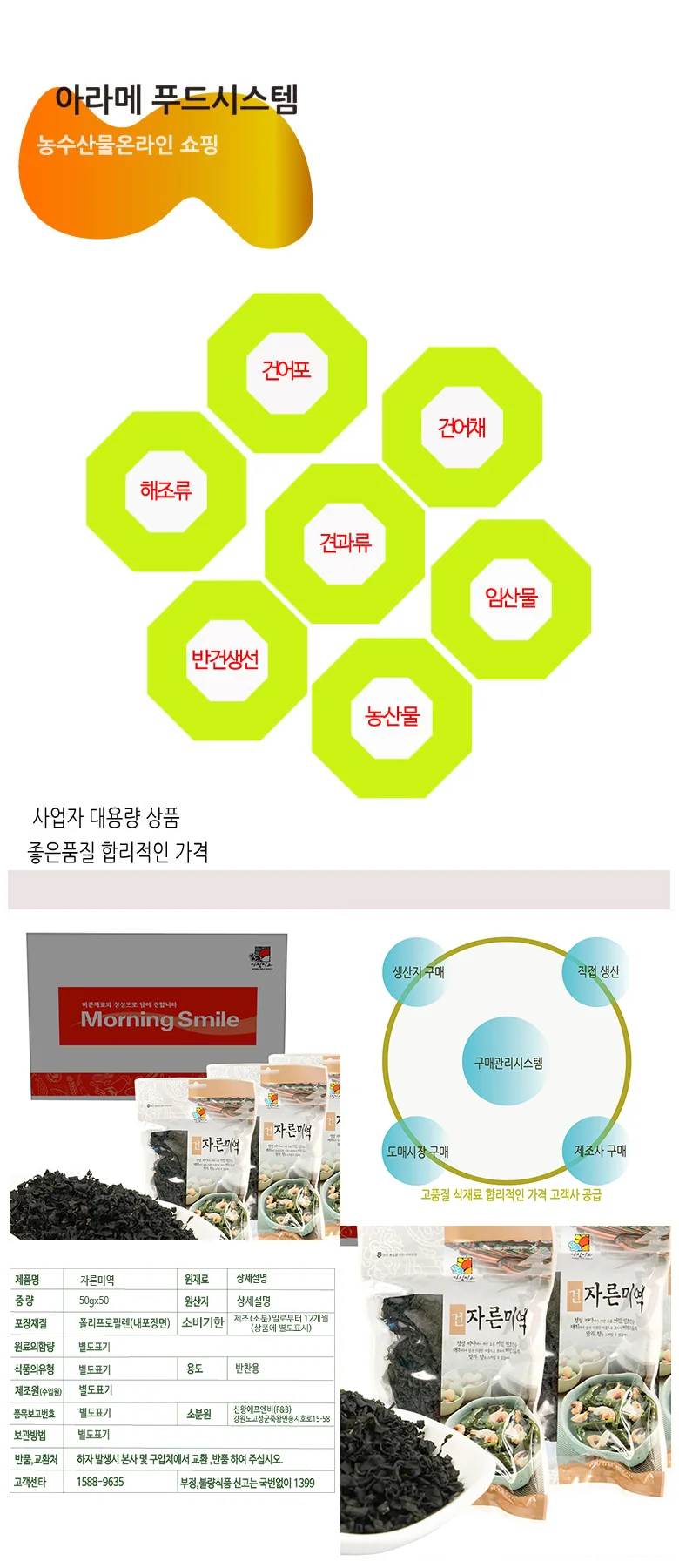 자른미역 50gx50봉 상세4