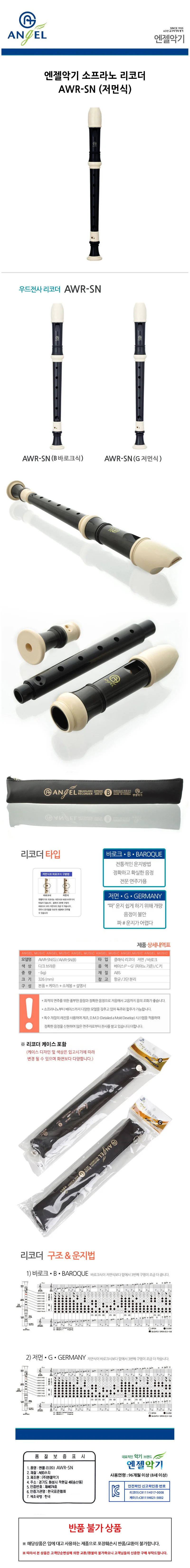 소프라노 리코더 저먼식 리코더 학생용 바로크식 플라스틱 음악 초등 교육 상세2