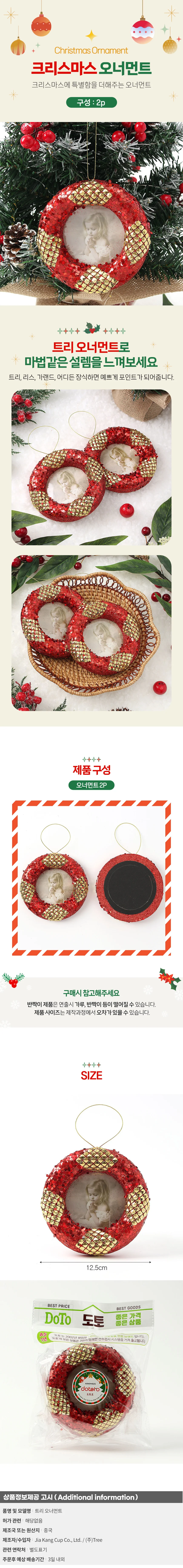 루비레드 트리 오너먼트 2p세트(원형액자) 상세1